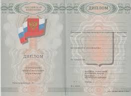 Купить диплом Одесса с занесением в реестр 1 Купить диплом Одесса с занесением в реестр 1